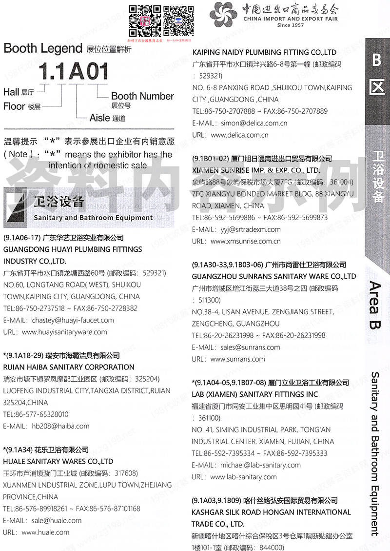 2024【第二期B區(qū)】第136屆廣交會(huì)B區(qū)展館展商名錄