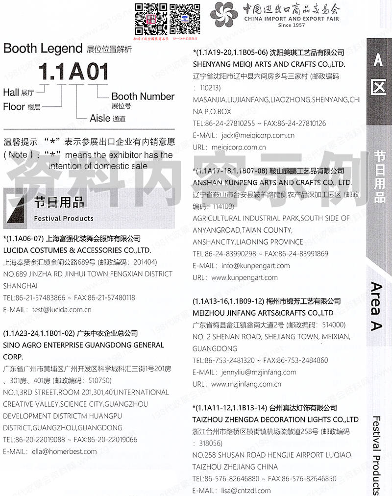 2024【第二期A區(qū)】第136屆廣交會(huì)A區(qū)展館展商名錄