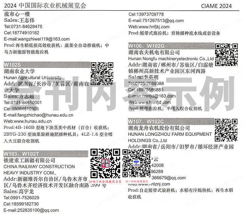2024 CAME中國(guó)國(guó)際農(nóng)業(yè)機(jī)械展覽會(huì)、長(zhǎng)沙農(nóng)機(jī)展會(huì)刊