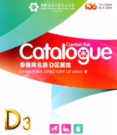 2024【第三期D區(qū)】第136屆廣交會(huì)D區(qū)展館展商名錄、廣交會(huì)參展商名錄