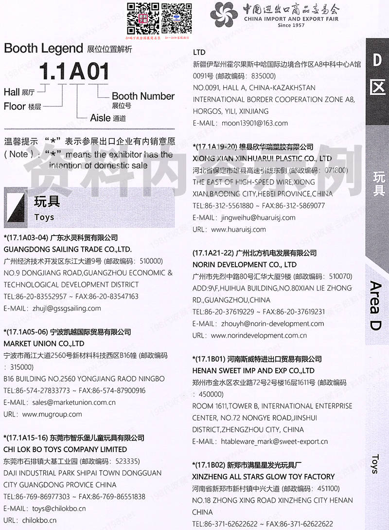 2024【第三期D區(qū)】第136屆廣交會D區(qū)展館展商名錄