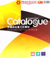 2024【第三期C區(qū)】第136屆廣交會(huì)C區(qū)展館展商名錄、廣交會(huì)參展商名錄