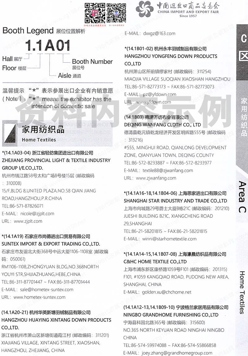 2024【第三期C區(qū)】第136屆廣交會(huì)C區(qū)展館展商名錄