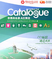 2024【第三期A區(qū)】第136屆廣交會(huì)A區(qū)展館展商名錄、廣交會(huì)參展商名錄