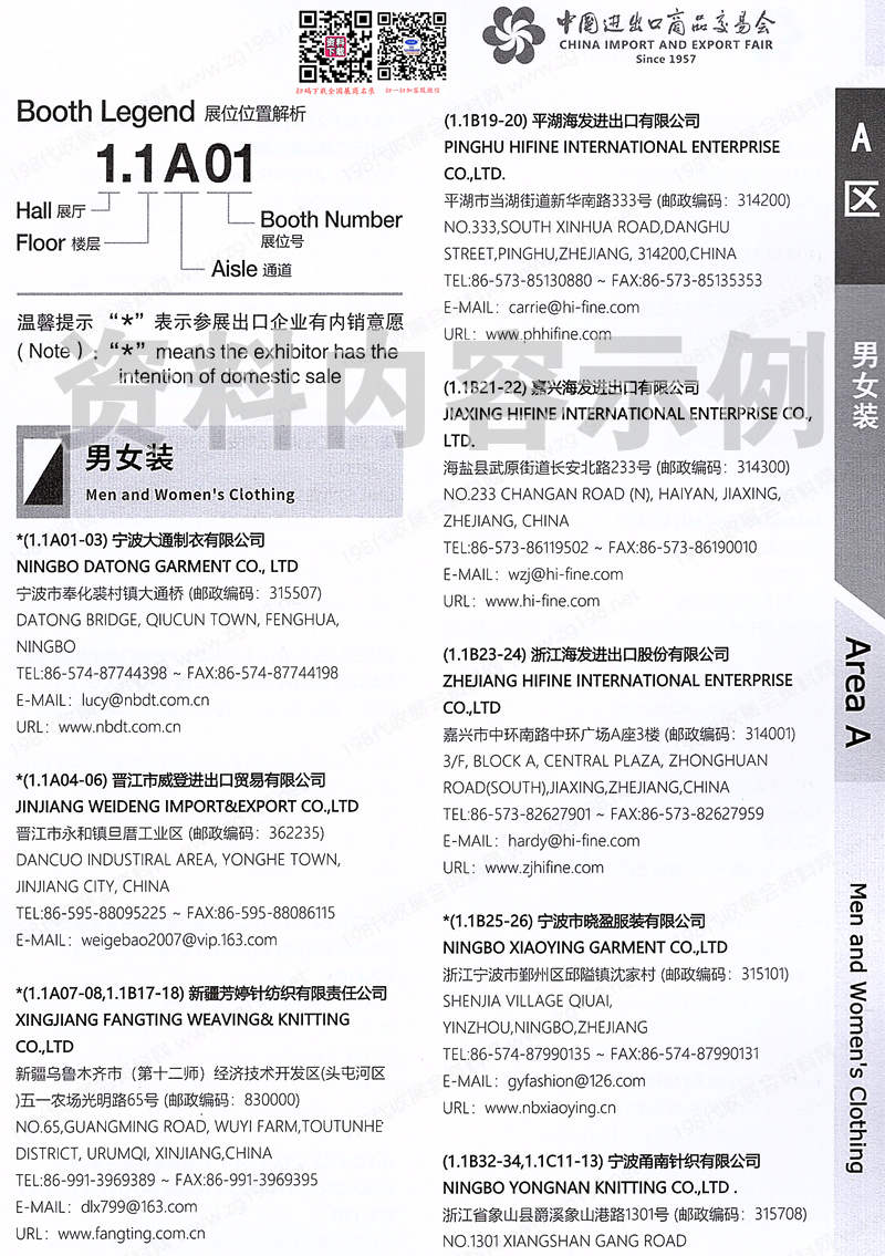 2024【第三期A區(qū)】第136屆廣交會A區(qū)展館展商名錄