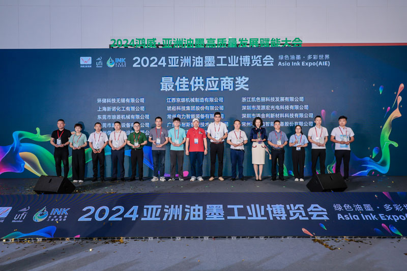 亞洲油墨工業(yè)博覽會