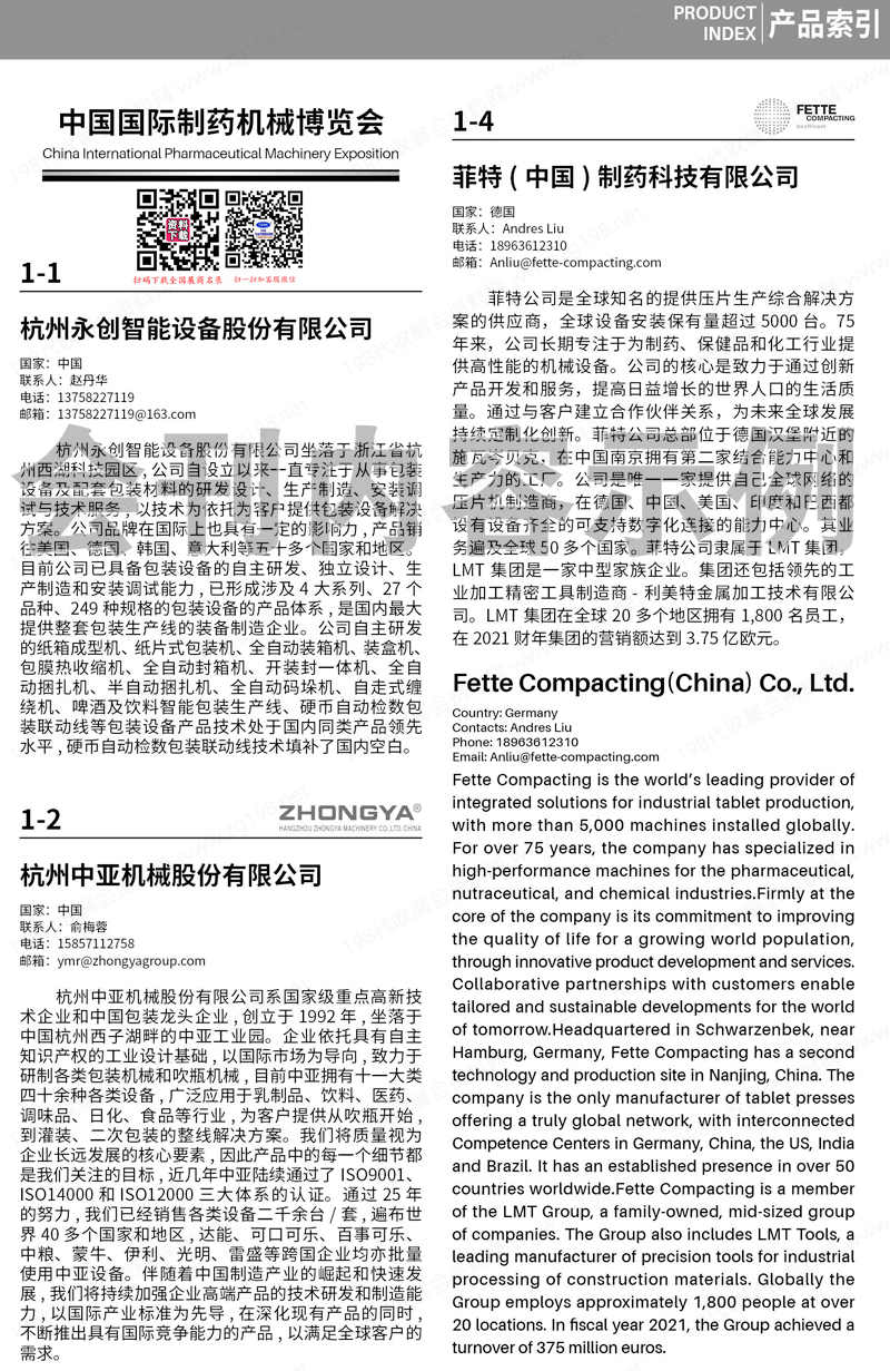 2024廈門第65屆CIPM藥機(jī)展、中國國際制藥機(jī)械博覽會會刊