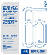 2024廈門第65屆CIPM藥機展會刊、中國國際制藥機械博覽會參展商名錄 廈門制藥展