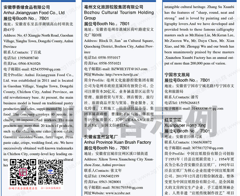 2023 CITM中國國際旅游交易會、上海旅游展會刊