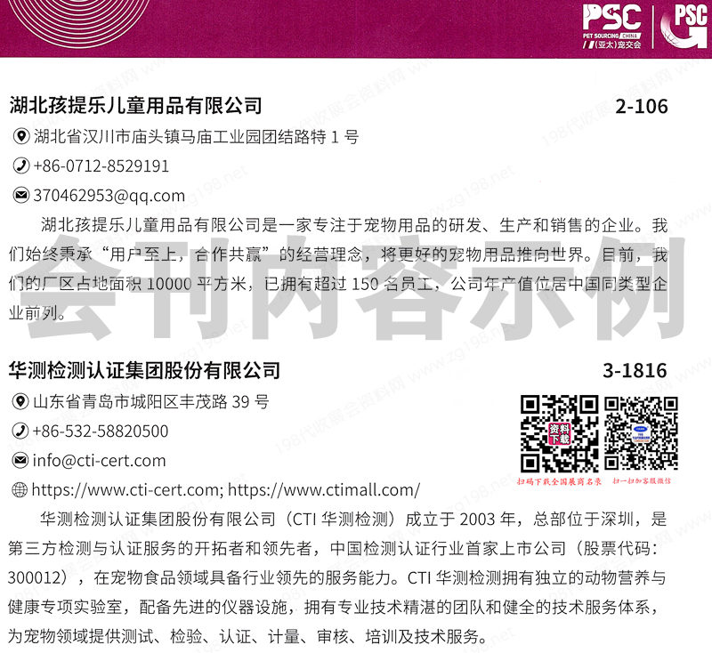 2024 PSC寵交會(huì)會(huì)刊、亞太廣州寵物水族交易會(huì)