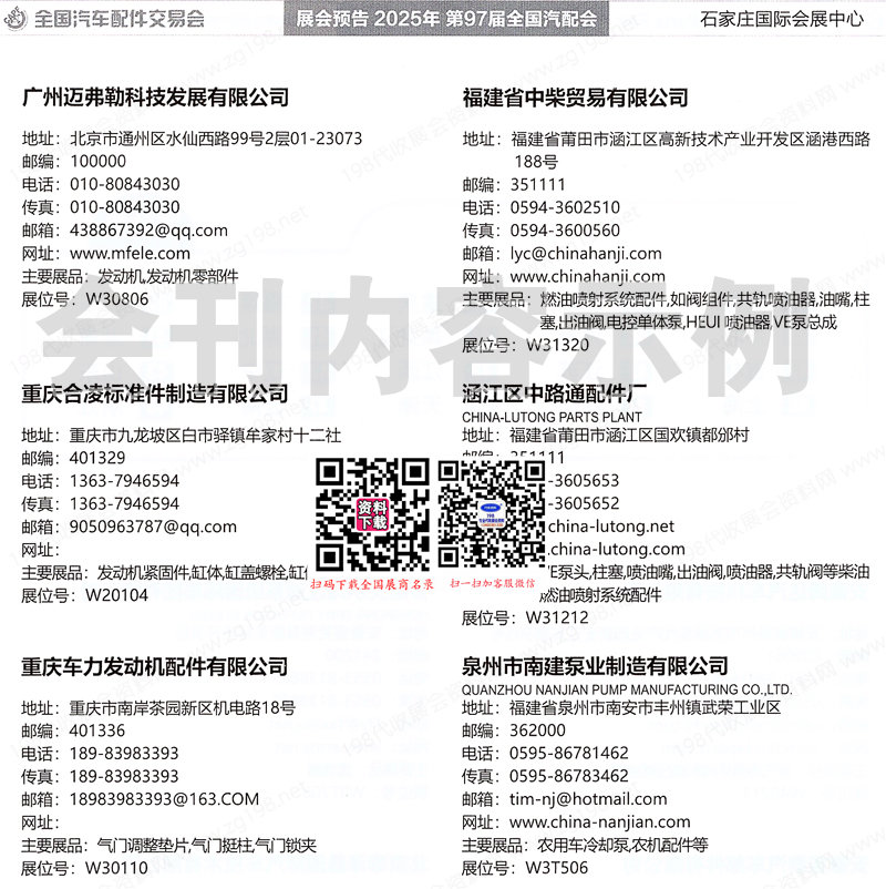 20242長(zhǎng)沙第96屆全國(guó)汽配會(huì)、全國(guó)汽車(chē)配件交易會(huì)會(huì)刊