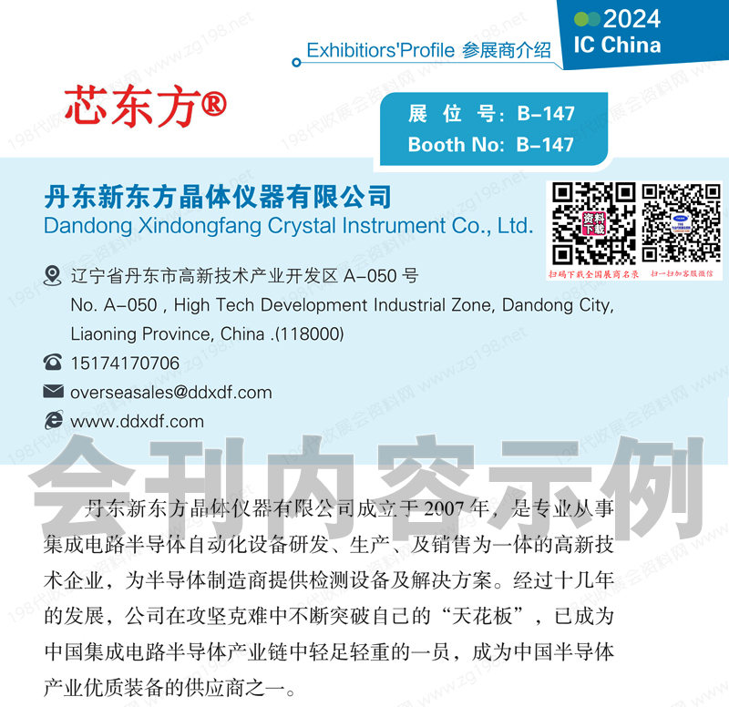 2024北京第二十一屆中國(guó)國(guó)際半導(dǎo)體博覽會(huì)會(huì)刊