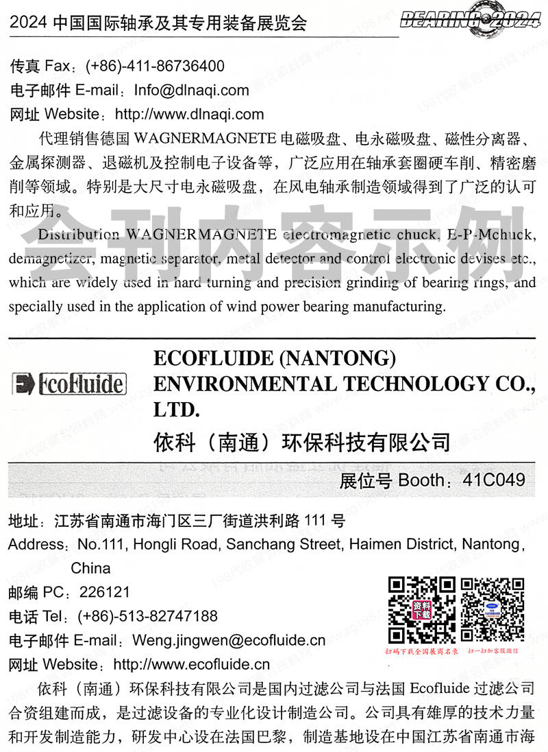 2024上海軸承展、中國國際軸承及其專用裝備展覽會參展商名錄會刊