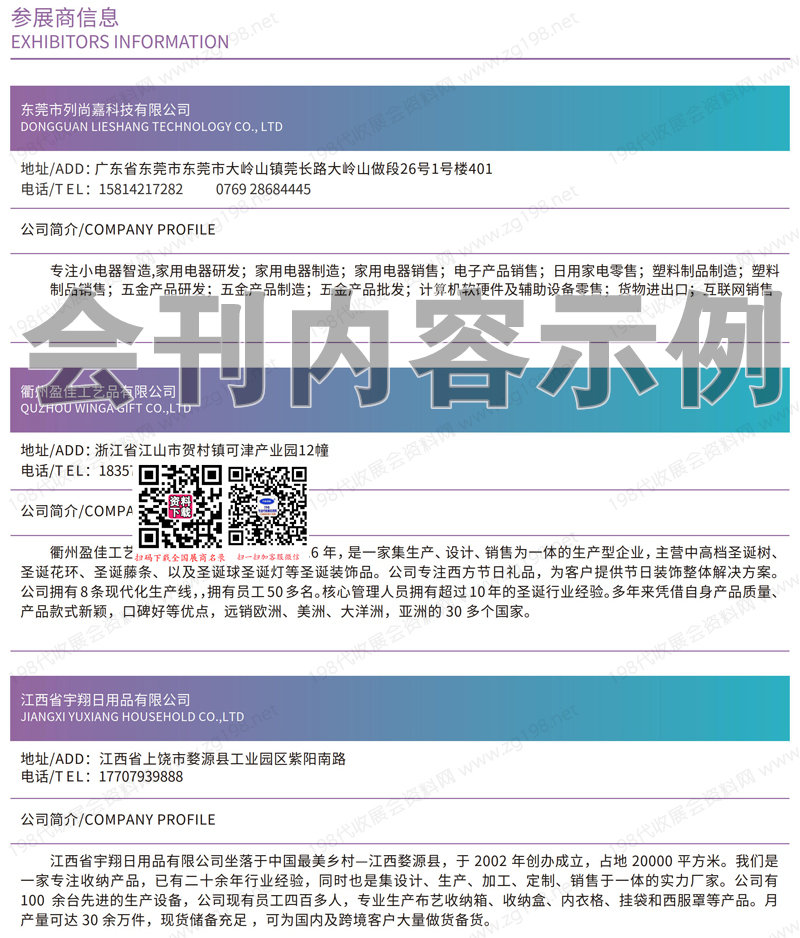 2024 ICBE杭州跨交會、第十三屆杭州國際跨境電商交易博覽會會刊