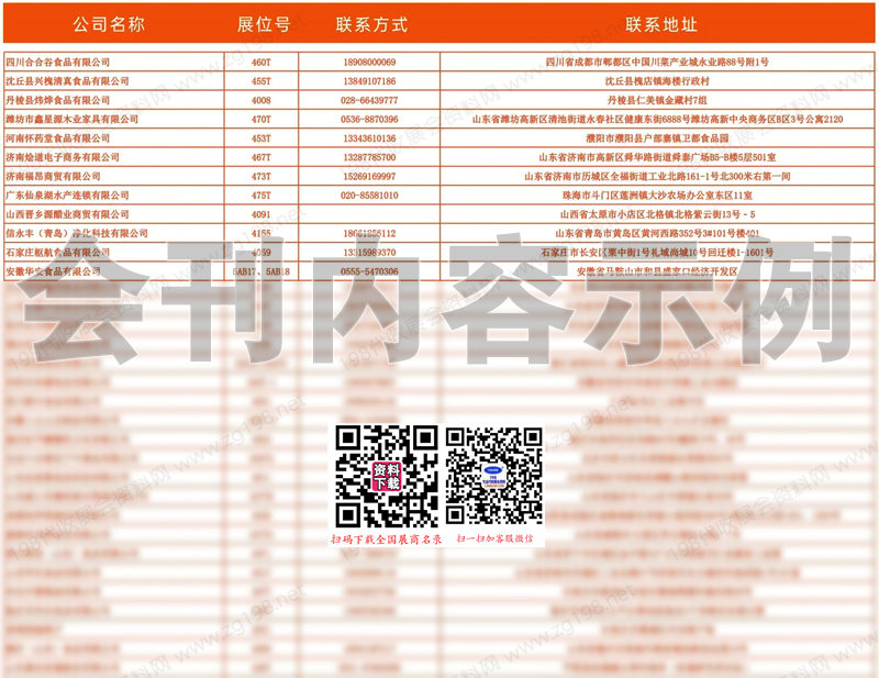 2024 ACE亞餐展、山東濟(jì)南亞洲餐飲展覽會(huì)展商名錄