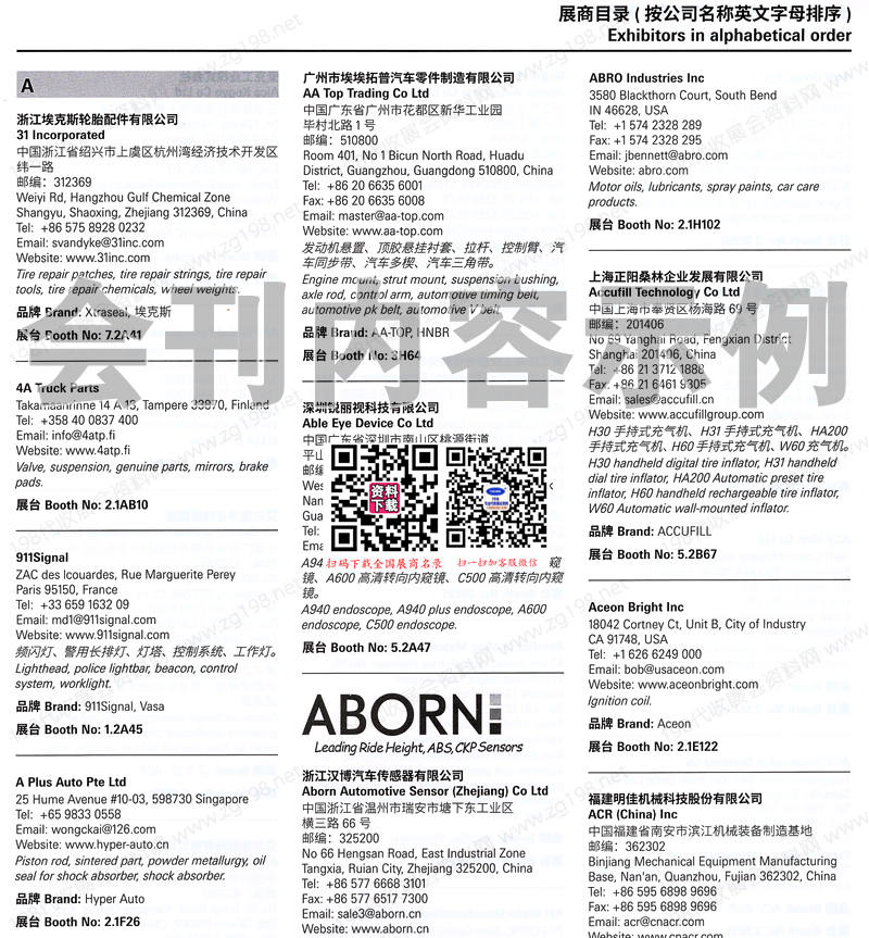 2024上海法蘭克福汽配展、上海國(guó)際汽車零配件維修檢測(cè)診斷設(shè)備及服務(wù)用品展覽會(huì)會(huì)刊