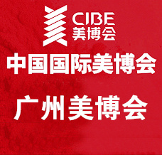 2025 CIBE廣州美博會(huì)