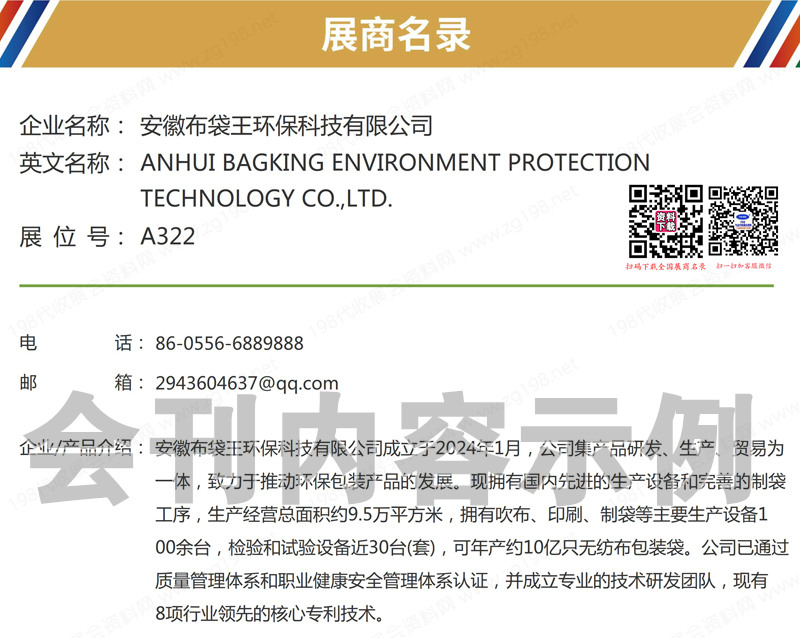 2024廣東國際植物纖維模塑產(chǎn)業(yè)展、中國餐飲食品包裝展、電子商務(wù)包裝&供應(yīng)鏈展會刊