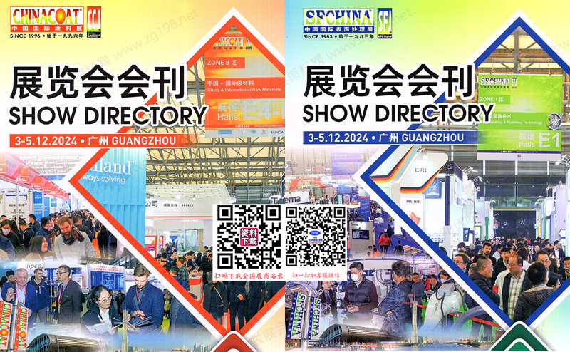 CHINACOAT廣州涂料展
