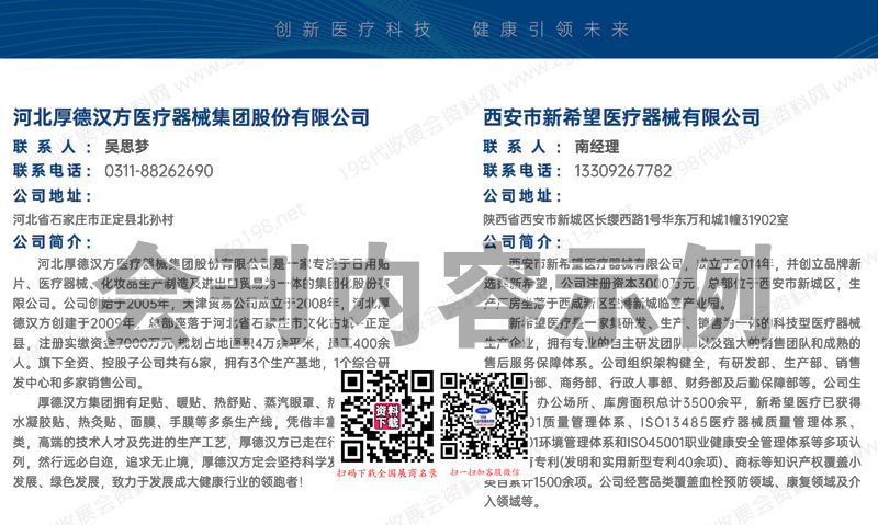 2024河北石家莊醫(yī)養(yǎng)產(chǎn)業(yè)博覽會(huì)、第31屆醫(yī)療器械展覽會(huì)會(huì)刊2024河北醫(yī)療展電子會(huì)刊_0515_復(fù)制2