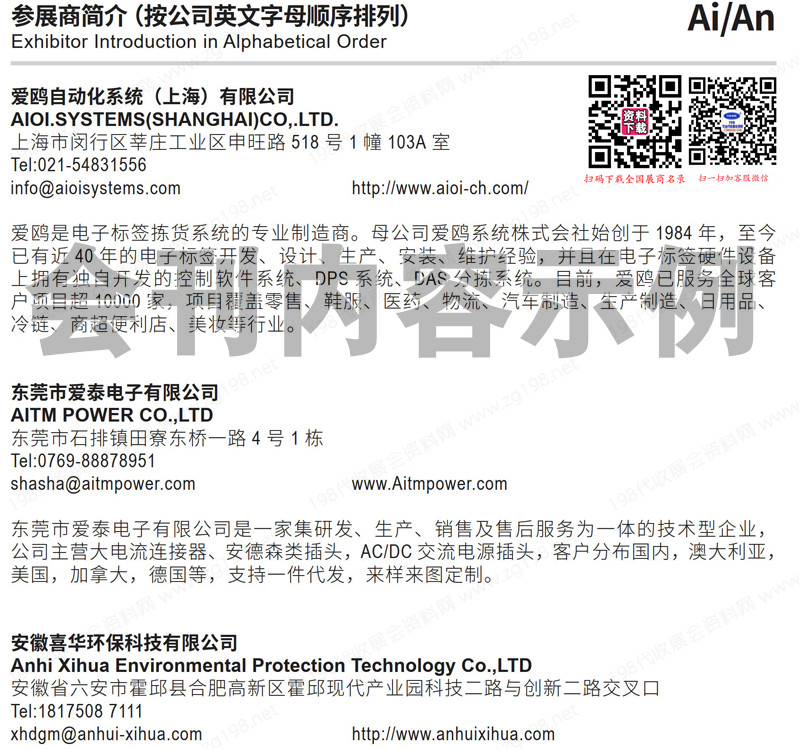 2024 LET廣州物流裝備與技術(shù)展覽會會刊