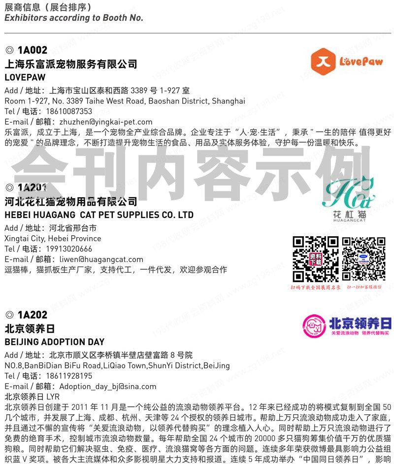 2024全國各城市寵物行業(yè)展會企業(yè)名片+會刊名錄