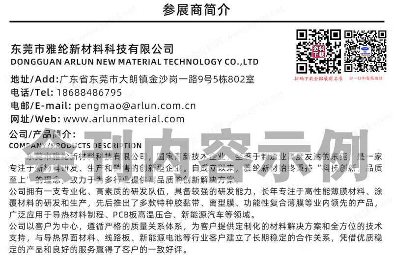 2024第13屆上海導熱散熱材料及設備展、液冷技術展、精密陶瓷及功率半導體展會刊
