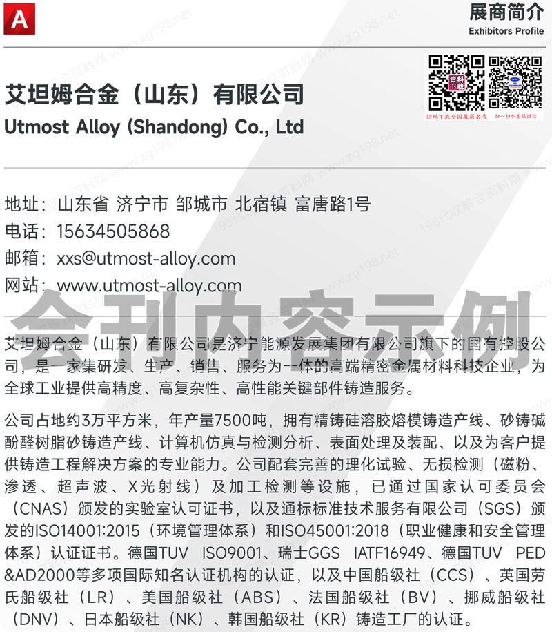 2024上海MTM金屬世界博覽會(huì)會(huì)刊