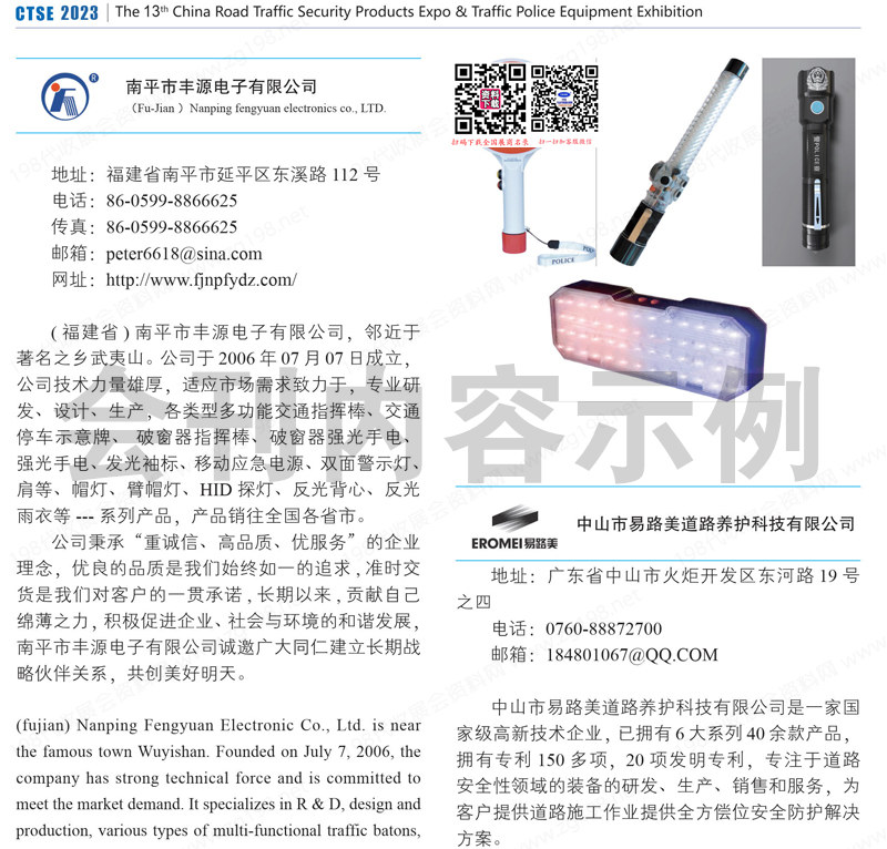 2023長沙第13屆中國道路交通安全產(chǎn)品交博會會刊