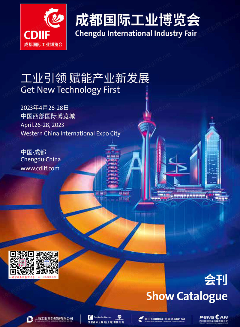 2023成都工博會(huì)會(huì)刊、成都國(guó)際工業(yè)博覽會(huì)參展商名錄