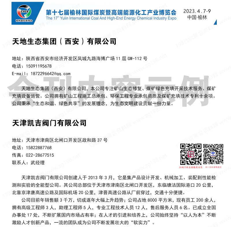 2023第17屆榆林煤炭暨高端能源化工產(chǎn)業(yè)博覽會(huì)會(huì)刊