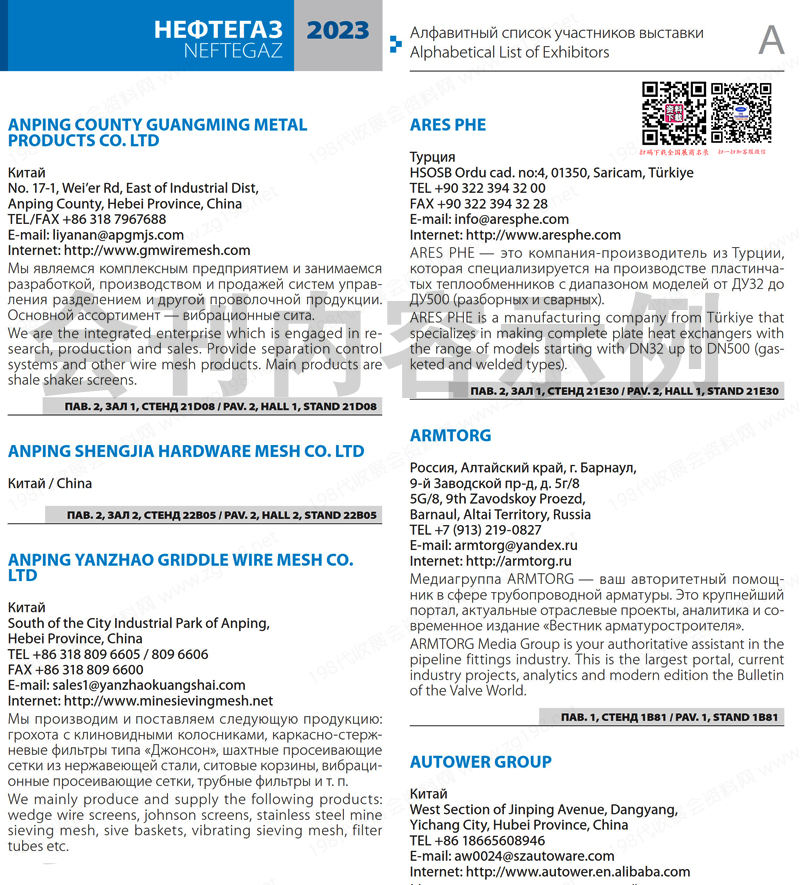 2023第22屆俄羅斯國際石油和天然氣工業(yè)設備和技術展覽會會刊