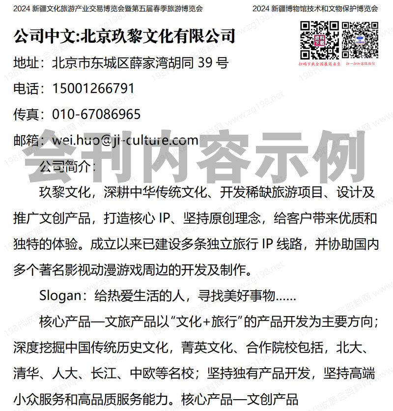 2024新疆旅交會(huì)、新疆文化旅游產(chǎn)業(yè)交易博覽會(huì)會(huì)刊