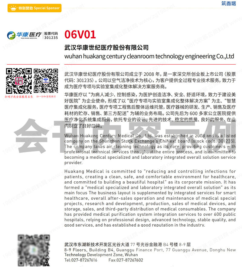 第24屆成都全國(guó)醫(yī)院建設(shè)大會(huì)