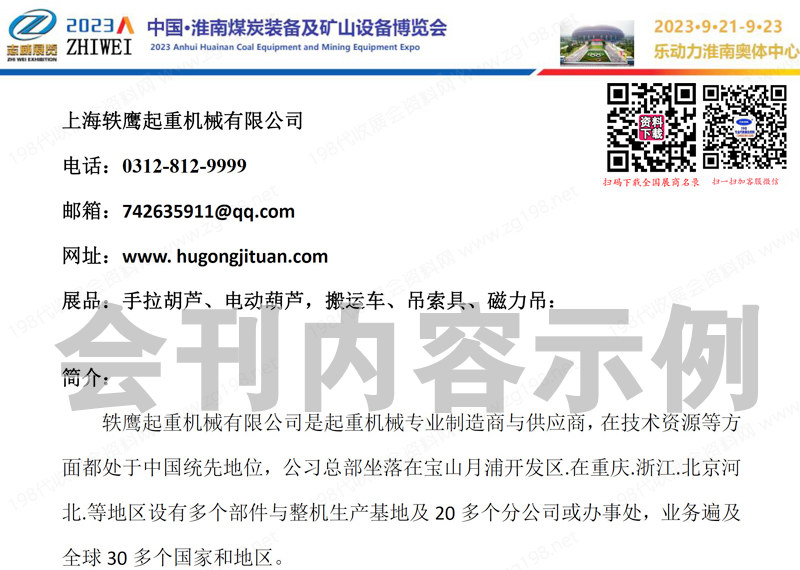 2023安徽淮南煤炭裝備及礦山設(shè)備博覽會(huì)會(huì)刊