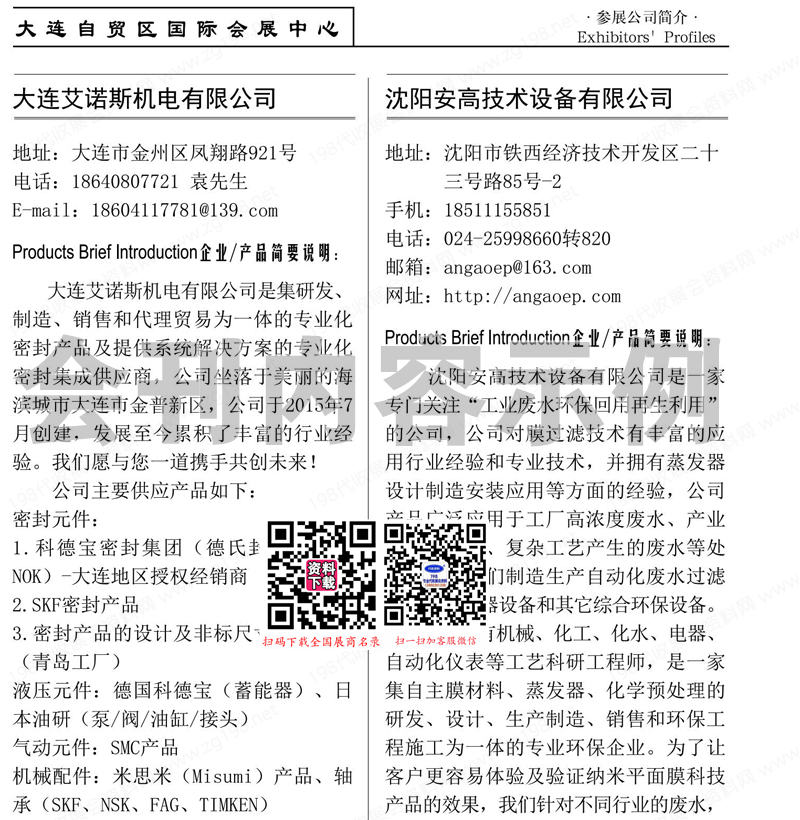 2023大連工博會會刊、第25屆大連國際工業(yè)博覽會會刊