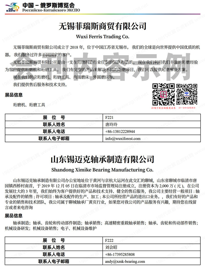 2023第7屆中國俄羅斯博覽會會刊