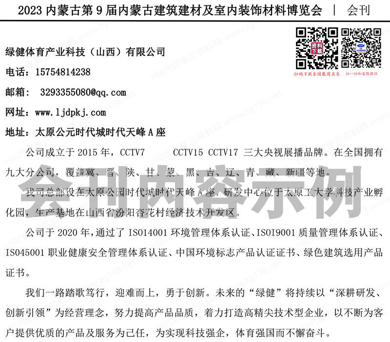 2023第9屆內蒙古綠色建筑建材及裝飾材料博覽會會刊