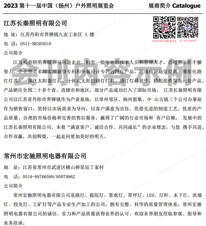 2023第11屆揚州戶外照明展覽會會刊