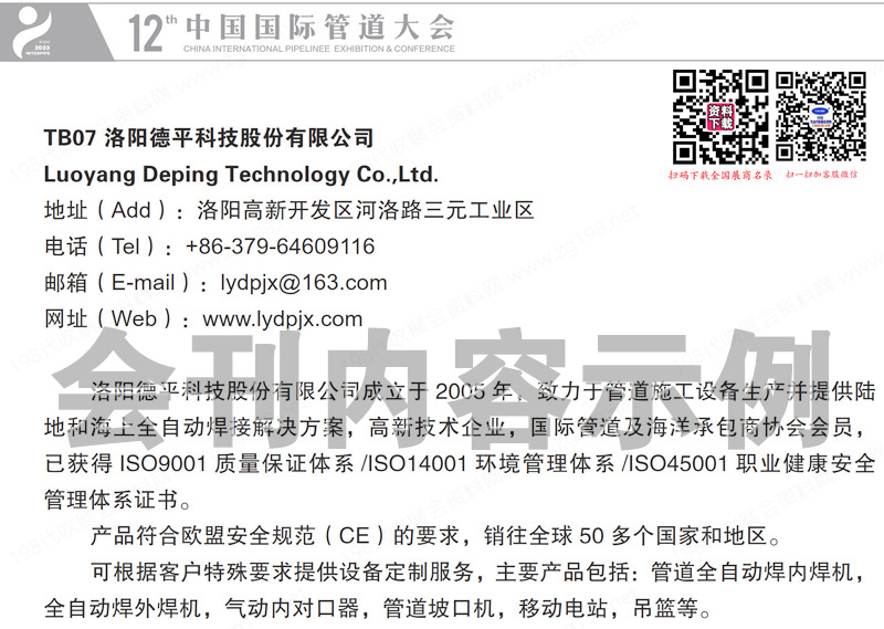 2023第12屆河北廊坊國(guó)際管道大會(huì)會(huì)刊