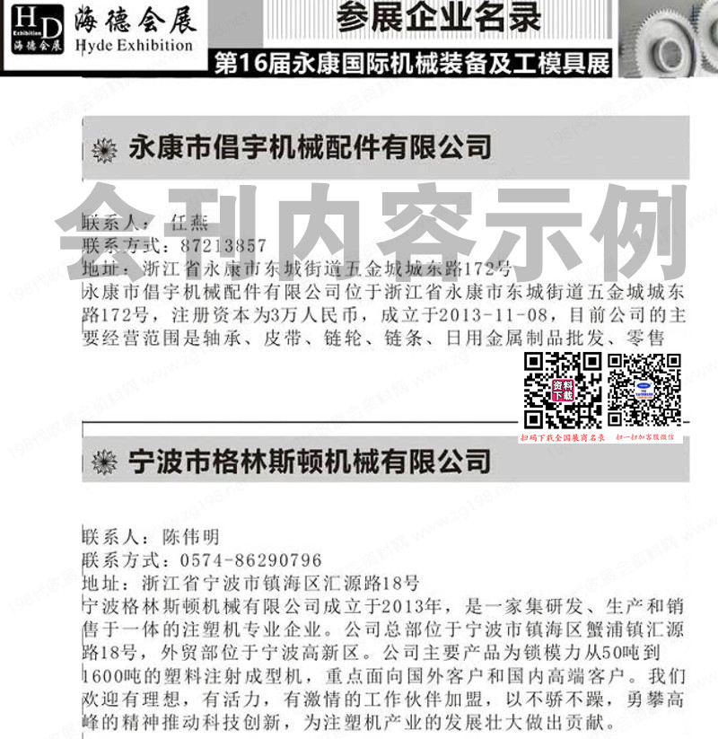 2023第16屆永康國際機械裝備及工模具展覽會會刊
