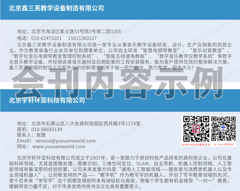 2023第34屆河北教育裝備展會(huì)刊