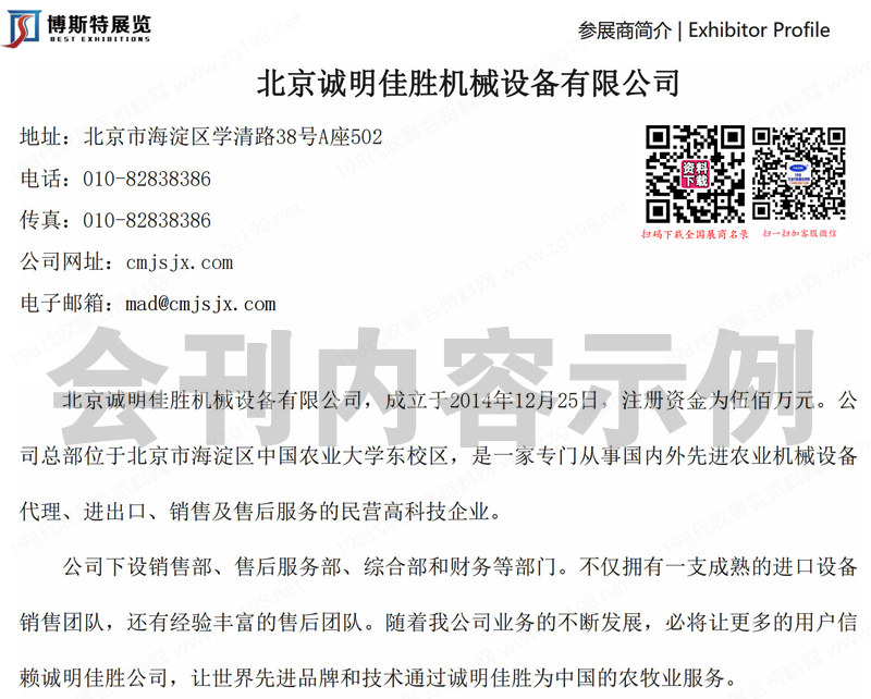 2023第三屆河北農(nóng)機(jī)裝備暨零部件博覽會(huì)會(huì)刊