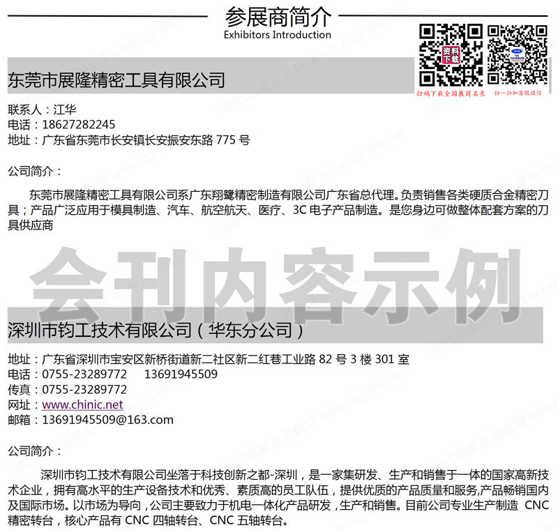 2023第十一屆江門先進(jìn)制造業(yè)博覽會(huì)、江門機(jī)床模具、塑膠及包裝機(jī)械展會(huì)刊
