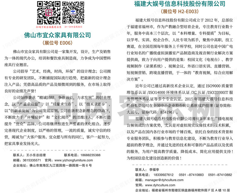 2023第五屆河南教育裝備博覽會會刊