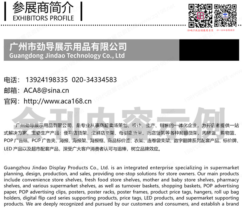 2023廣州商業(yè)智能設(shè)施產(chǎn)業(yè)博覽會(huì)、亞洲自助售貨及智慧零售展、商業(yè)零售空間商業(yè)收銀及支付系統(tǒng)博覽會(huì)會(huì)刊