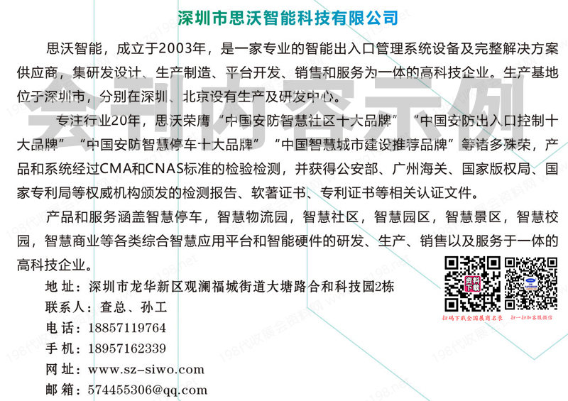 2023杭州消防安全應(yīng)急救援暨智慧城市公共安全展會刊