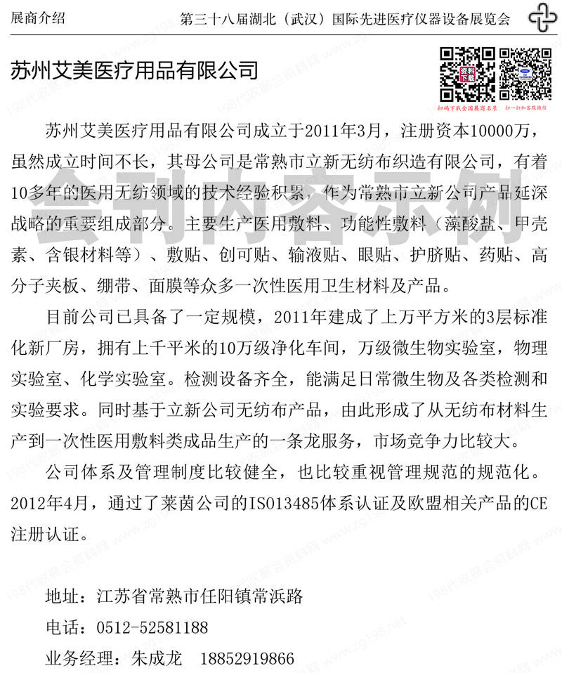 2023湖北武漢第38屆先進(jìn)醫(yī)療儀器設(shè)備展覽會會刊