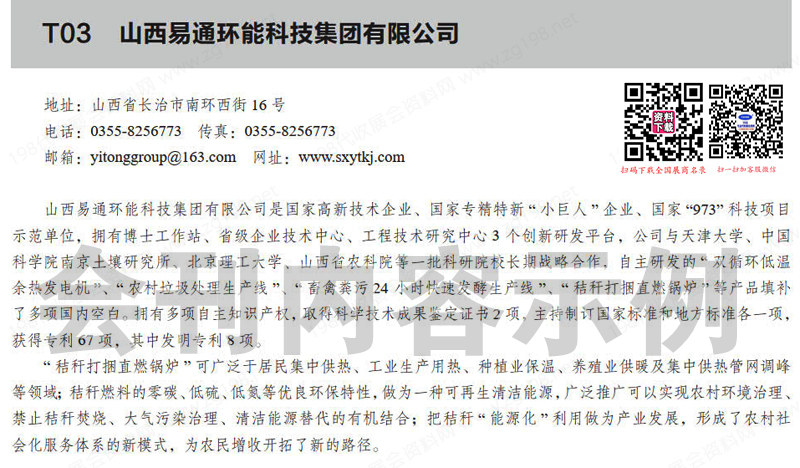 2023濟(jì)南第15屆中國(guó)農(nóng)村清潔取暖博覽會(huì)會(huì)刊