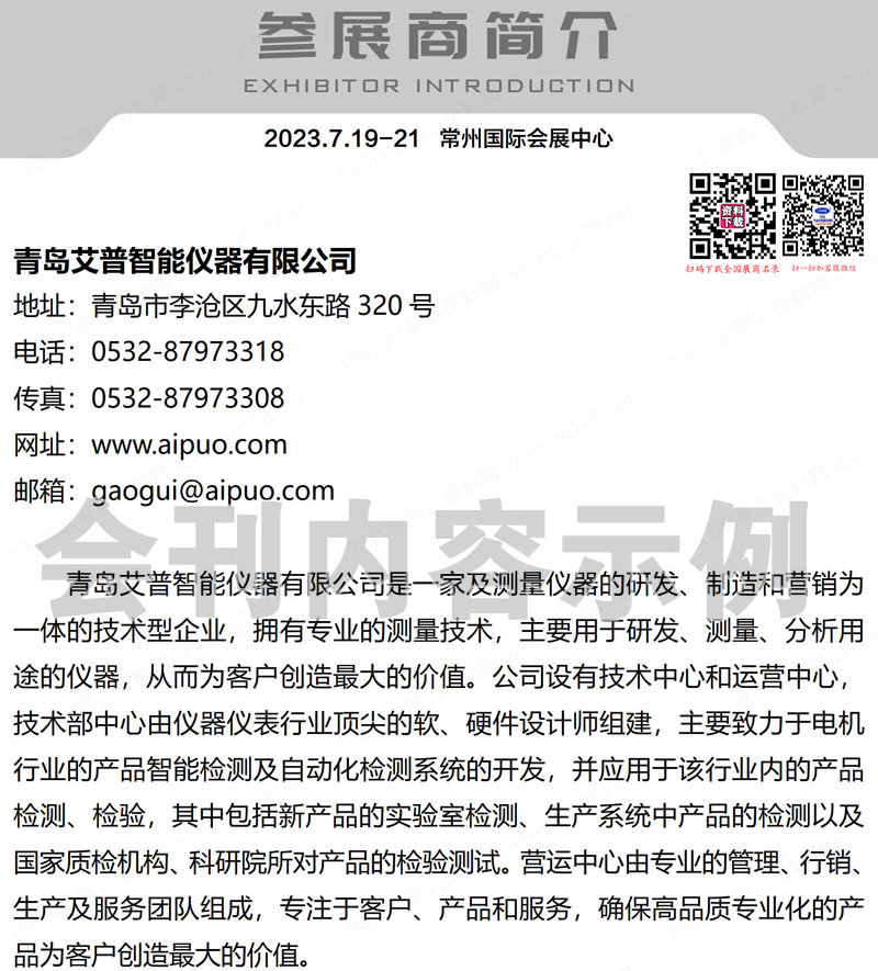 2023江蘇常州第8屆電機(jī)技術(shù)與供應(yīng)鏈展新能源汽車技術(shù)與供應(yīng)鏈展會刊